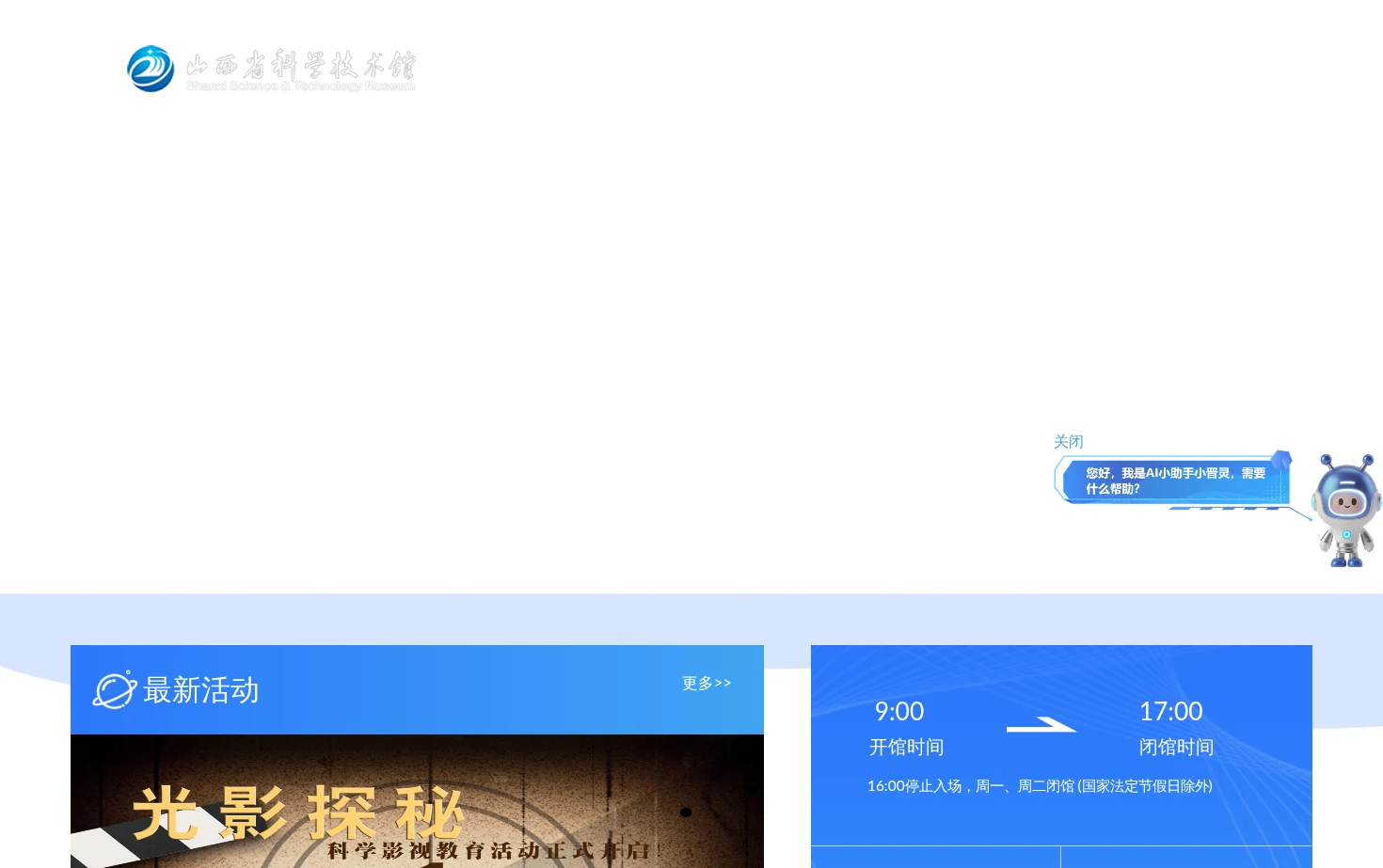 山西省科学技术馆 页面快照
